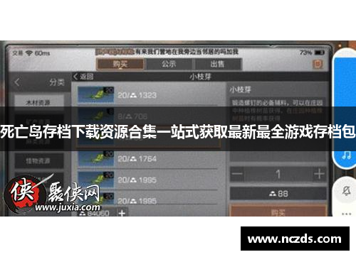 死亡岛存档下载资源合集一站式获取最新最全游戏存档包