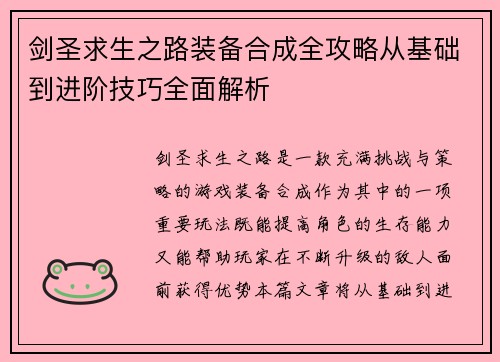 剑圣求生之路装备合成全攻略从基础到进阶技巧全面解析