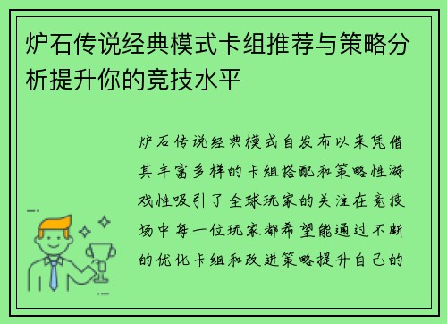 炉石传说经典模式卡组推荐与策略分析提升你的竞技水平