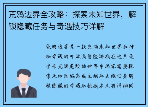 荒鸦边界全攻略：探索未知世界，解锁隐藏任务与奇遇技巧详解