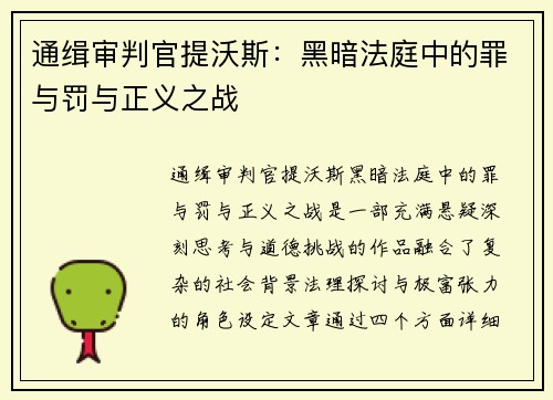通缉审判官提沃斯：黑暗法庭中的罪与罚与正义之战