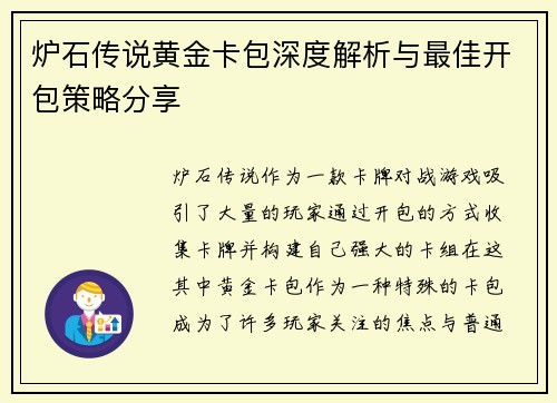 炉石传说黄金卡包深度解析与最佳开包策略分享