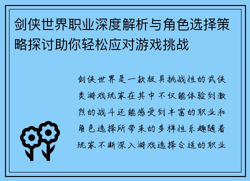 剑侠世界职业深度解析与角色选择策略探讨助你轻松应对游戏挑战