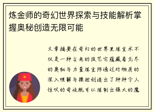 炼金师的奇幻世界探索与技能解析掌握奥秘创造无限可能