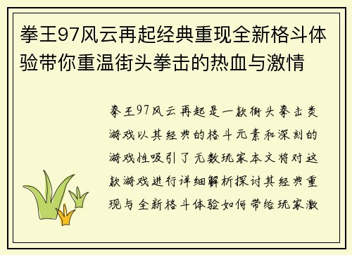 拳王97风云再起经典重现全新格斗体验带你重温街头拳击的热血与激情